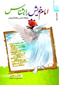امام خویش را بشناس